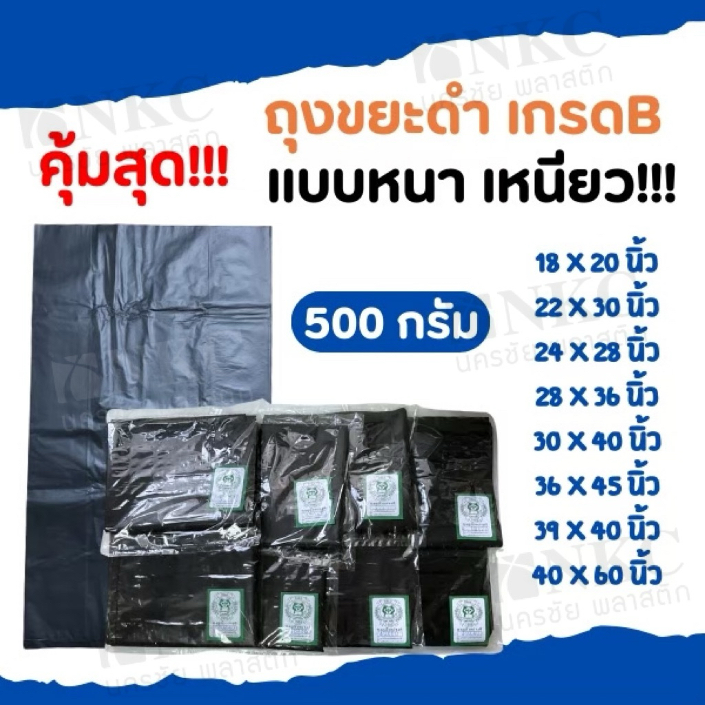ตราแมว ถุงขยะดำ เกรดB หนาเหนียวคุ้มที่สุด! ถุงดำตัดตรง บรรจุแพ็กละ 500 กรัม