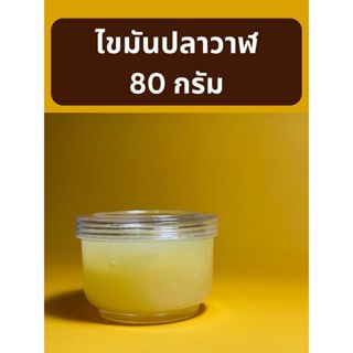ไขมันปลาวาฬ ทำให้หนังเงาและนิ่ม 80 กรัม