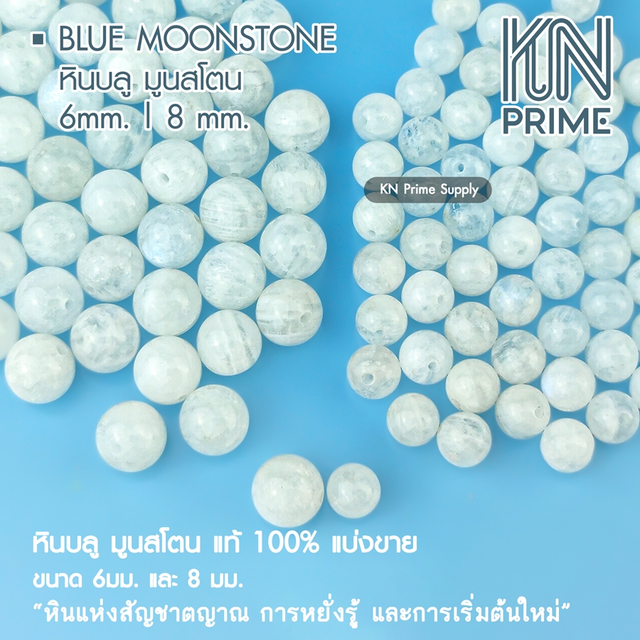 หินบลูมูนสโตน Blue Moonstone 6/8mm ของแท้ พรีเมียม แบ่งขาย ลูกปัด เม็ดคั่นมงคล ร้อยกำไล หินมงคล DIY