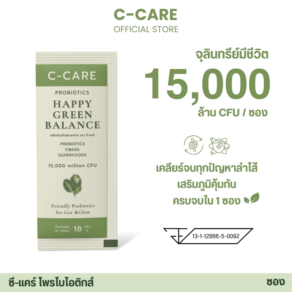 ซี-แคร์ โพรไบโอติกส์ ขนาดทดลอง (ซองเล็ก)