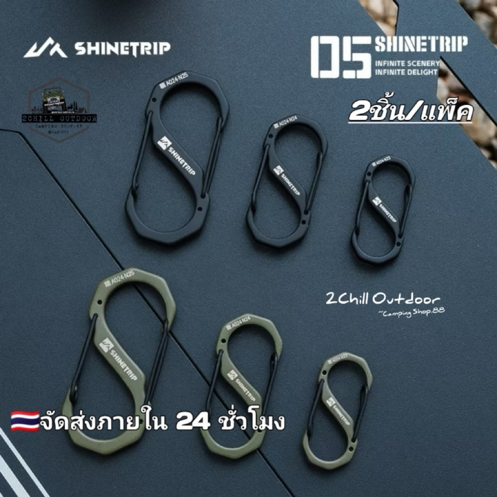Shine Trip คาราบิเนอร์ทรง S ซีรีส์ 05 วัสดุสแตนเลส แข็งแรงทนทาน การใช้งานอเนกประสงค์ *2ชิ้น/Set