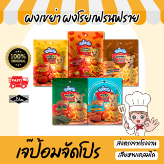 ผงเขย่า ตรา ชีสโตะจัง 90 กรัม มีฮาลาล ผงชีส ผงซาวครีม ผงข้าว…