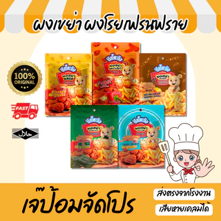 ผงเขย่า ตรา ชีสโตะจัง 90 กรัม มีฮาลาล ผงชีส ผงซาวครีม ผงข้าวโพด ผงบาร์บีคิว โนริสาหร่าย ผงละเอียด