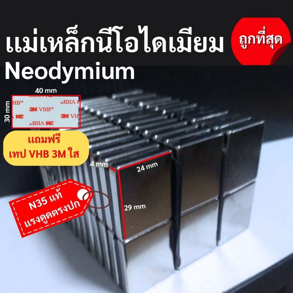 แม่เหล็กนีโอไดเมียม แถมฟรี VHB 3M 3x4 cm. 1 ชิ้น