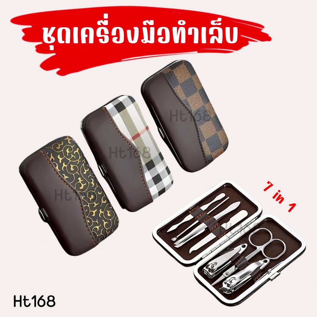 กล่องเซ็ตตัดเล็บและทำความสะอาดส่วนตัว ตะไบเล็บ กรรไกร แคะหู แหนบ มีครบในชุดเดียวสุดคุ้ม