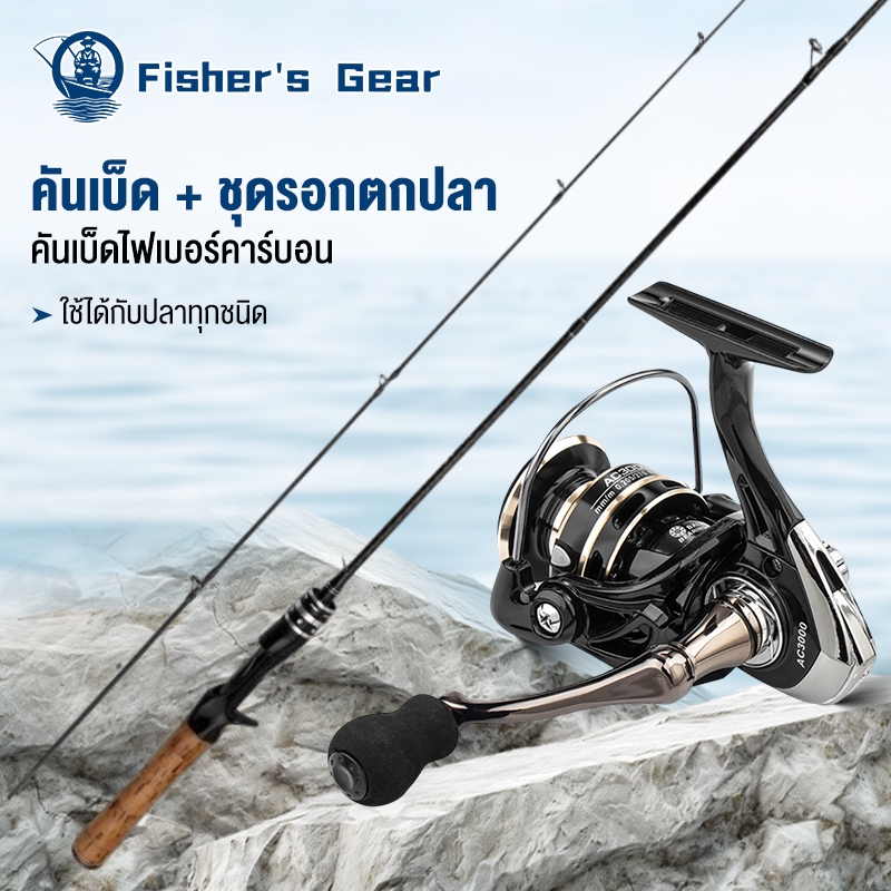Fisher's คันเบ็ดตกปลา UL 1.68ม. 1.8ม.,คันเบ็ดจิ๊กกิ้งคาร์บอนไฟเบอร์แข็งแรงมากๆละเอียดอ่อนเต็มไปด้วยความยืดหยุ่นหมุนน