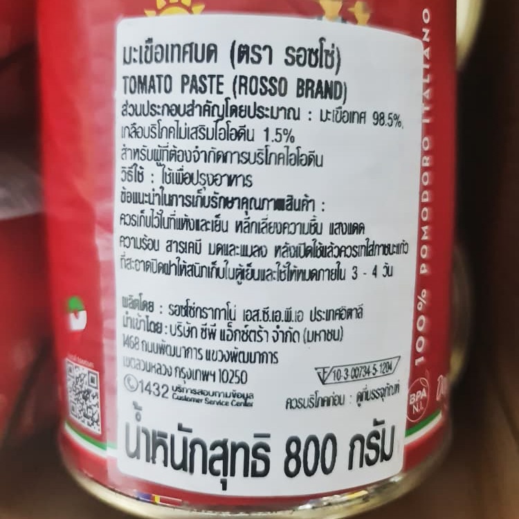 ROSSO รอซโซ่ ซอสมะเขือเทศเข้มข้น 800 กรัม นำเข้าจากอิตาลี  Super Concentrated Tomato Paste - รูปที่ 2