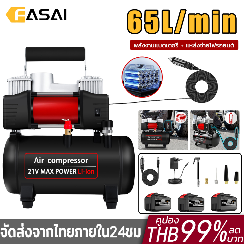 (ถูกสุด)ปั้มลม ปั๊มลมไฟฟ้า 65L/min(ใช้แบตเตอรี่+ชาร์จไฟที่จุดบุหรี่ในรถยนต์) ปลั๊กพ่วงอย่างดี 7 เมตร+ปืนลม รับประกัน3ปี