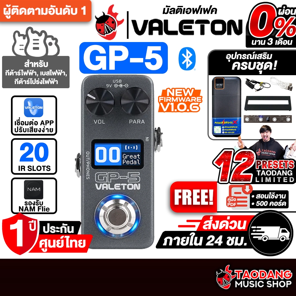 Valeton GP-5 มัลติเอฟเฟค Valeton GP5 Multi Effects - เต่าแดง