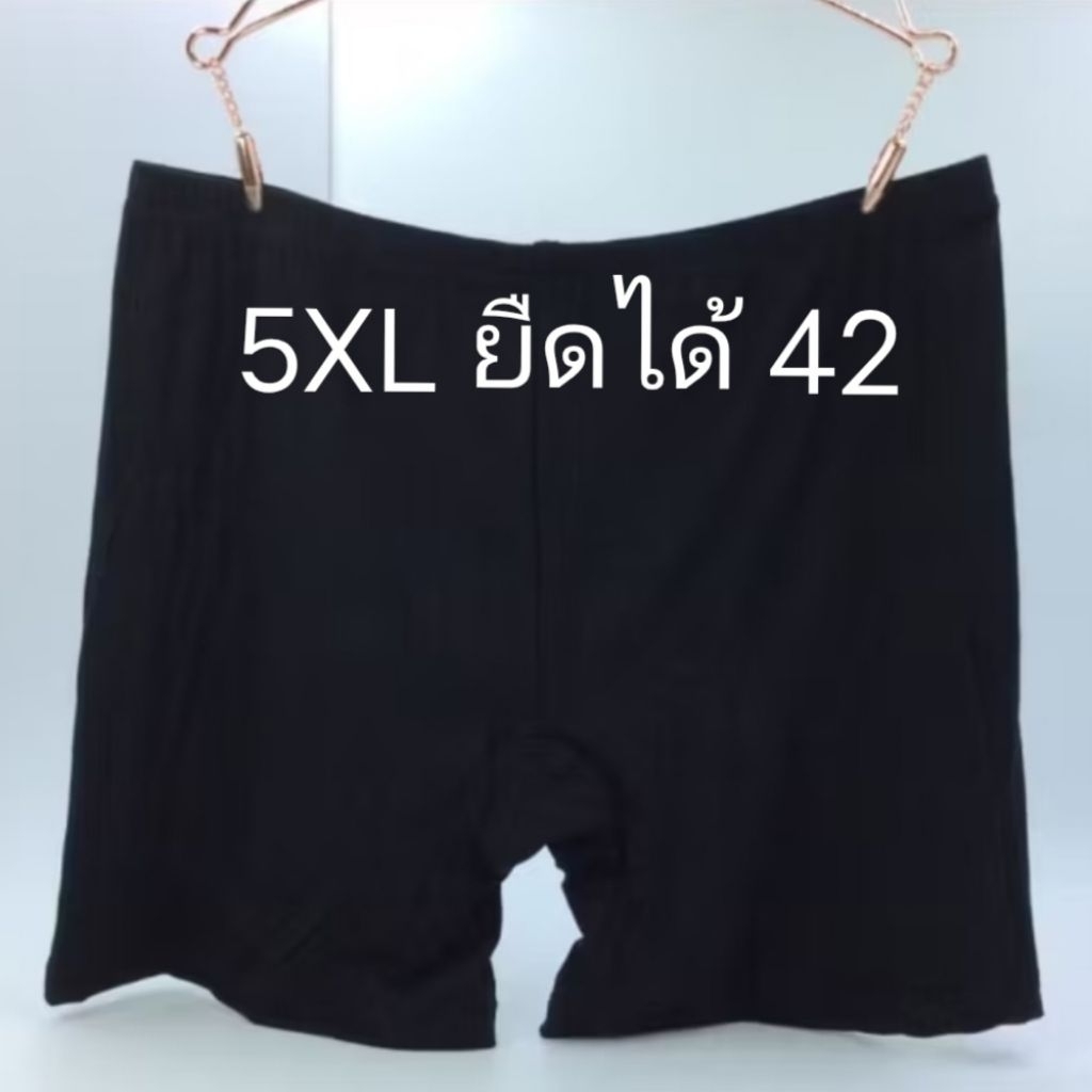 กางเกงซับในคนอ้วน ผ้านิ่มมีต่อเป้า ใส่สบายมาก