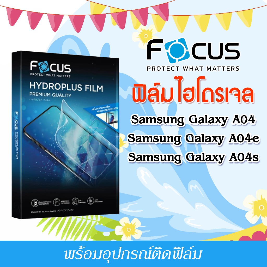 Focus ฟิล์มไฮโดรพลัส For โทรศัพท์ Samsung Galaxy A04 A04e A04s พร้อมส่ง