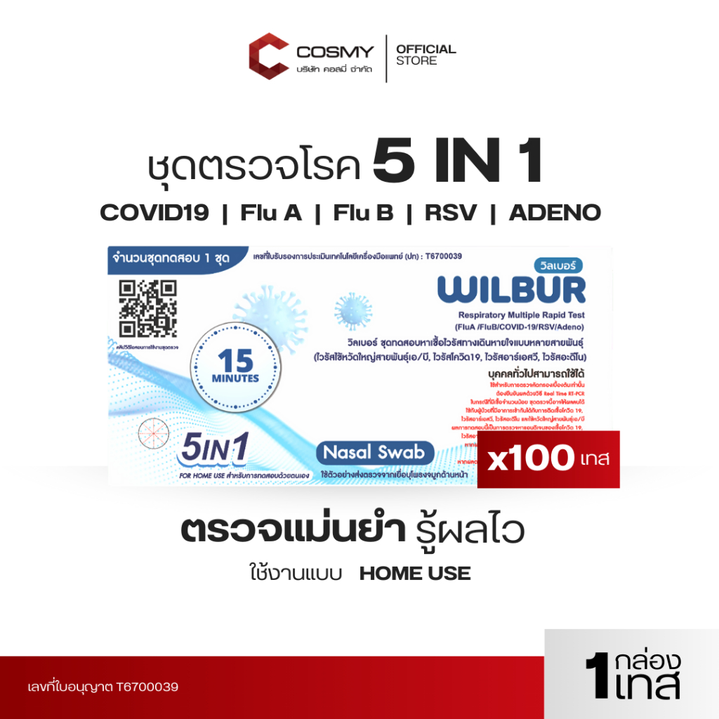 [เซต 100] Wilbur 5IN1 ชุดตรวจไข้หวัด 5IN1 ยี่ห้อWilbur ตรวจโควิด 1ชุดทดสอบต่อ1กล่อง แบบตรวจจมูก ได้อย.