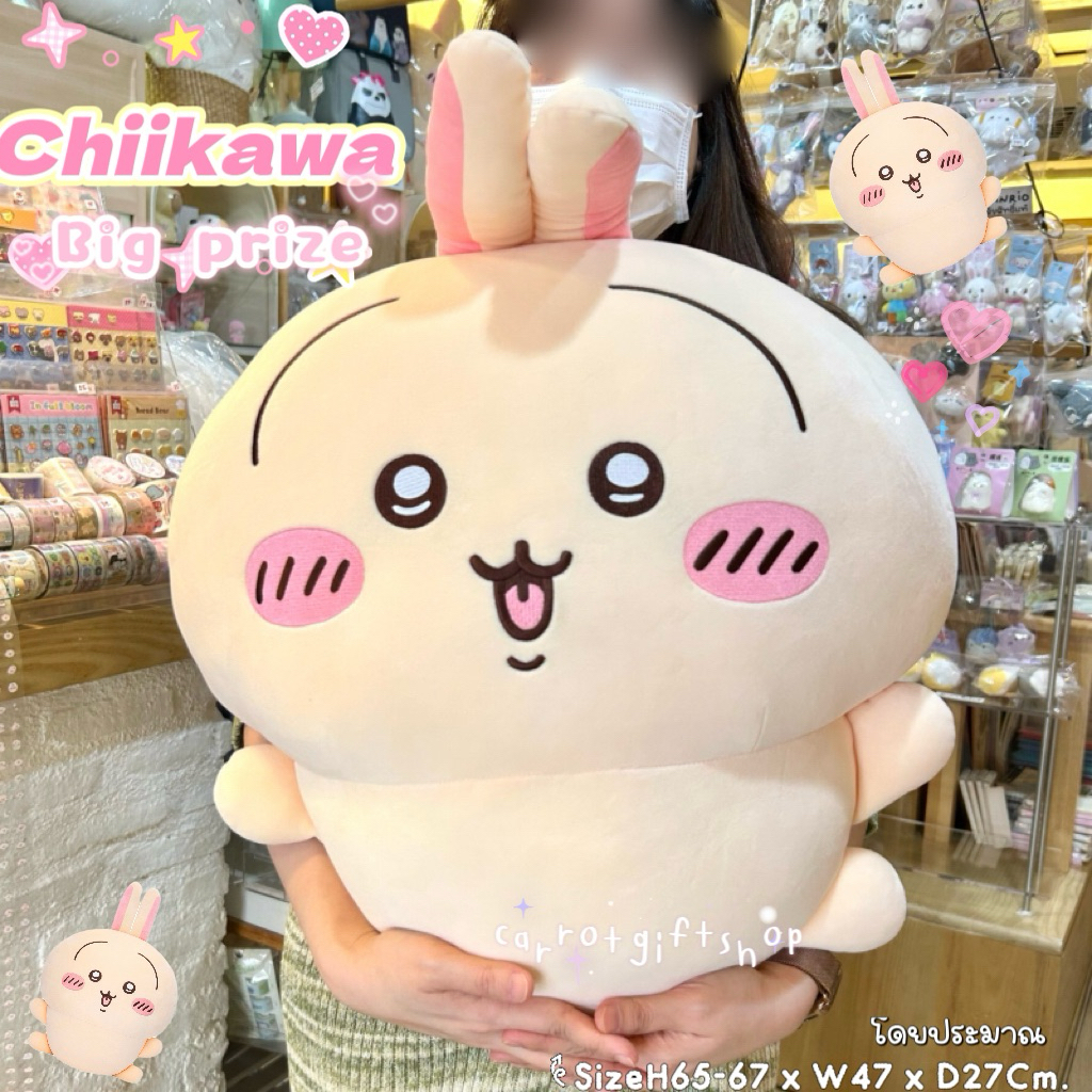 พร้อมส่งในไทย ตุ๊กตา Chiikawa big prize Japan importลิขสิทธิ์ญี่ปุ่น
