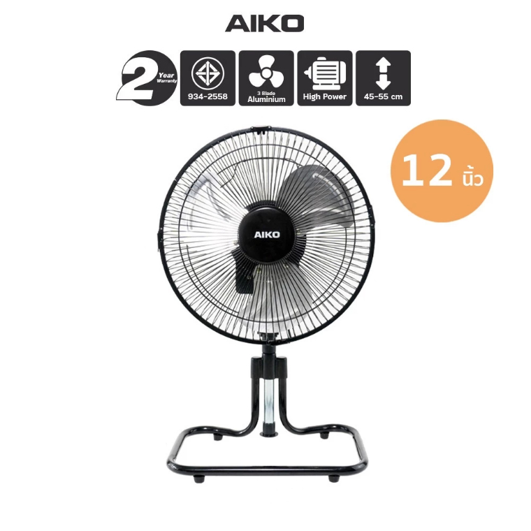 AIKO พัดลมตั้งโต๊ะ ขนาด 12 นิ้ว รุ่น AR-128 ส่ายได้สูงต่ำได้ ปรับความแรงได้ 3 ระดับ กำลังไฟ 41 วัตต์