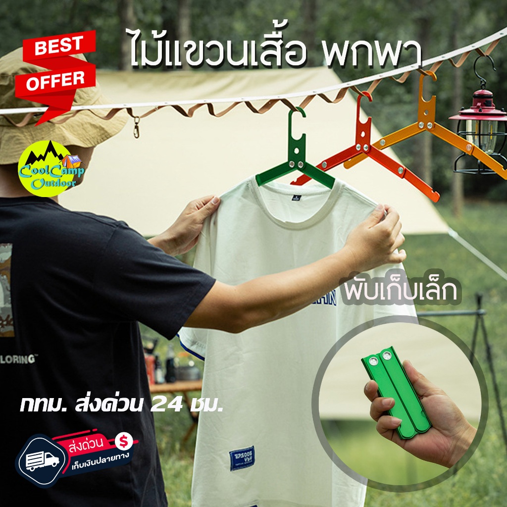 ไม้แขวนเสื้อ พับได้ อลูมิเนียม พกพา น้ำหนักเบา จัดเก็บง่าย สินค้าพร้อมส่งจากไทย