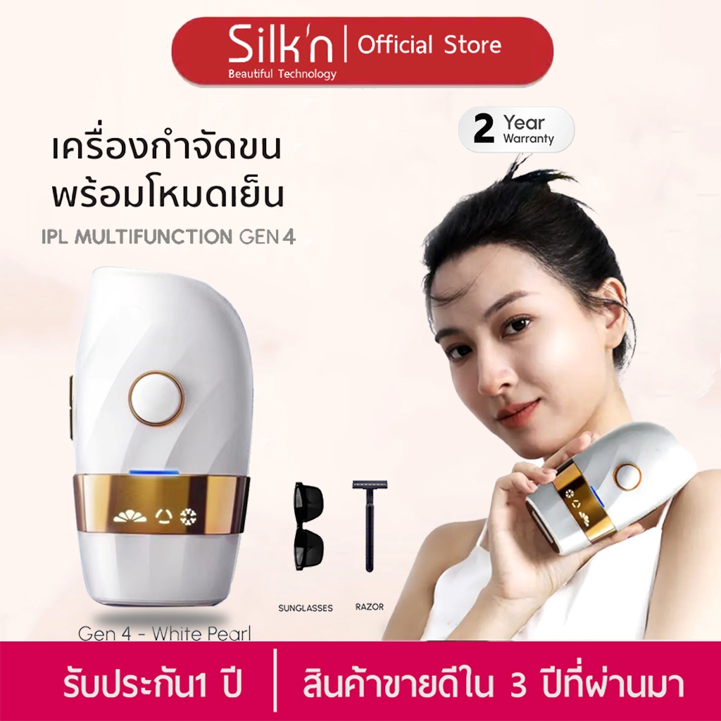 【รับประกัน2ปี】SIIk'n IPL GEN4 เครื่องกำจัดขน&หน้าใส (999999 Shot)Multi FunctionสีWhite Pearl  Parin 