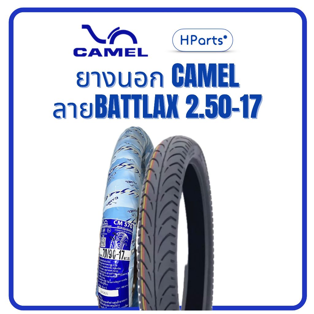 ยางนอก Camel CM570 ลายแบทแลค 2.25-17 2.50-17 (70/90-17) ทรง ตรอ. ยางนอกมอเตอร์ไซค์17 ยางนอกขอบ17 ยางแบทเเลค