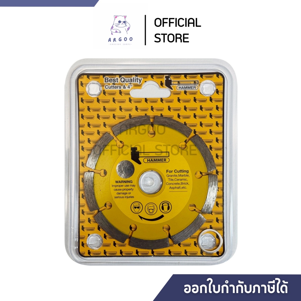 ใบตัดเพชร 4 นิ้ว HAMMER (105 มม.) ใบตัดแห้ง ใบตัดปูน ตัดคอนกรีต ตัดแกรนิตโต้