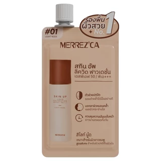 MERREZ'CA - Skin Up Liquid Foundation SPF50 PA+++ - Sachet (5g.) เมอร์เรซกา สกิน อัพ ลิควิด ฟาวเดชั่น