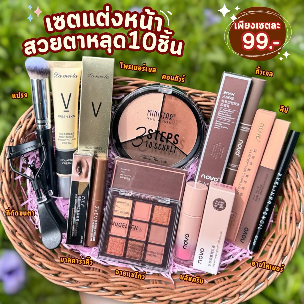 เซตแต่งหน้า สุดคุ้ม เซตเครื่อง​ส​ำ​อา​งค์​ เซตแต่งหน้าสงกรานต์ 12ชิ้น โทนน้ำตาลทอง สายฝ. สีสวยมาก​ เซตกันน้ำ ติดทน 4u2