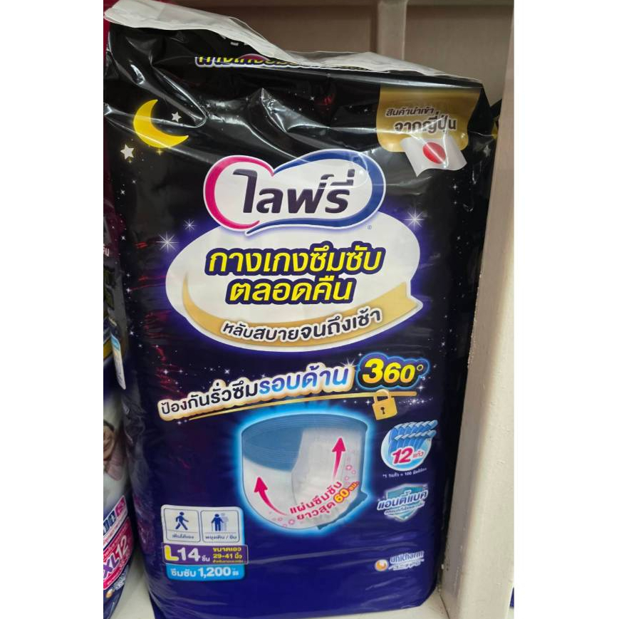 Lifree ไลฟ์รี่ กางเกงซึมซับตลอดคืน