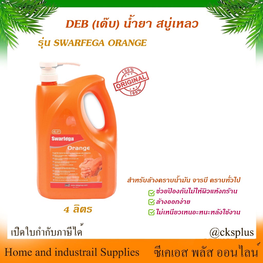 ORANGE GOOPเจลล้างมือชนิดไม่ต้องใช้นํ้า(3.78 ลิตร)ขจัดคราบหนักออกจากมือ Waterless hand sanitizer gel