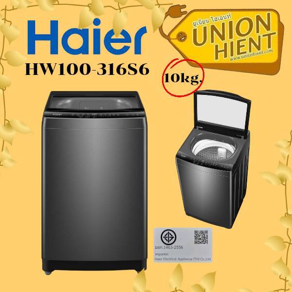 HAIER เครื่องซักผ้าฝาบน HWM100-316S6 10 กก. สีเทา