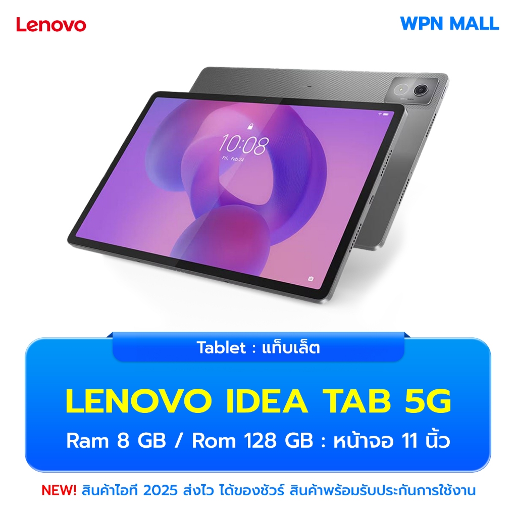 Lenovo Idea Tab 5G 8/128GB (แถมปากกา+Case ภายในกล่อง) จอ 11 นิ้ว แบตเตอรี่7040mAh ส่งฟรี By WPN Mall