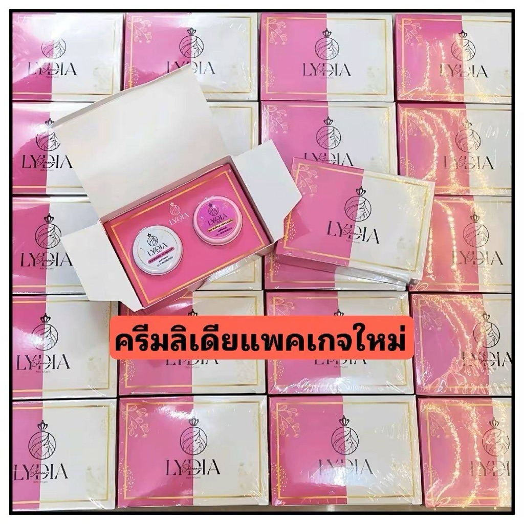 ครีมลิเดียแพ็คเกจใหม่ครีมบำรุงหน้า Lydia Cream  1  ชุดมี 2 ตลับ