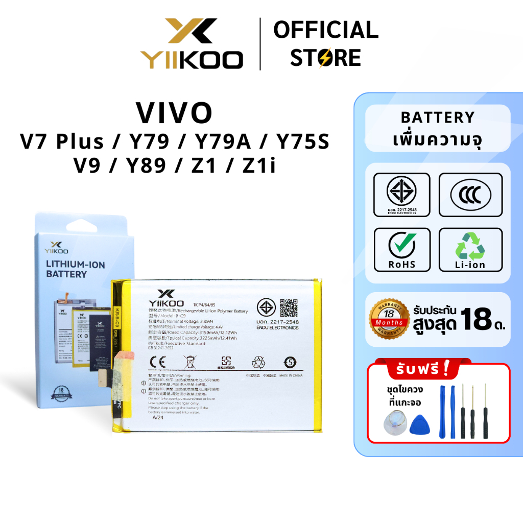 แบตเตอรี่ YIIKOO สำหรับ VIVO V7 Plus / Y79 / Y79A / Y75S V9 / Y89 / Z1 / Z1i รับประกัน18เดือน