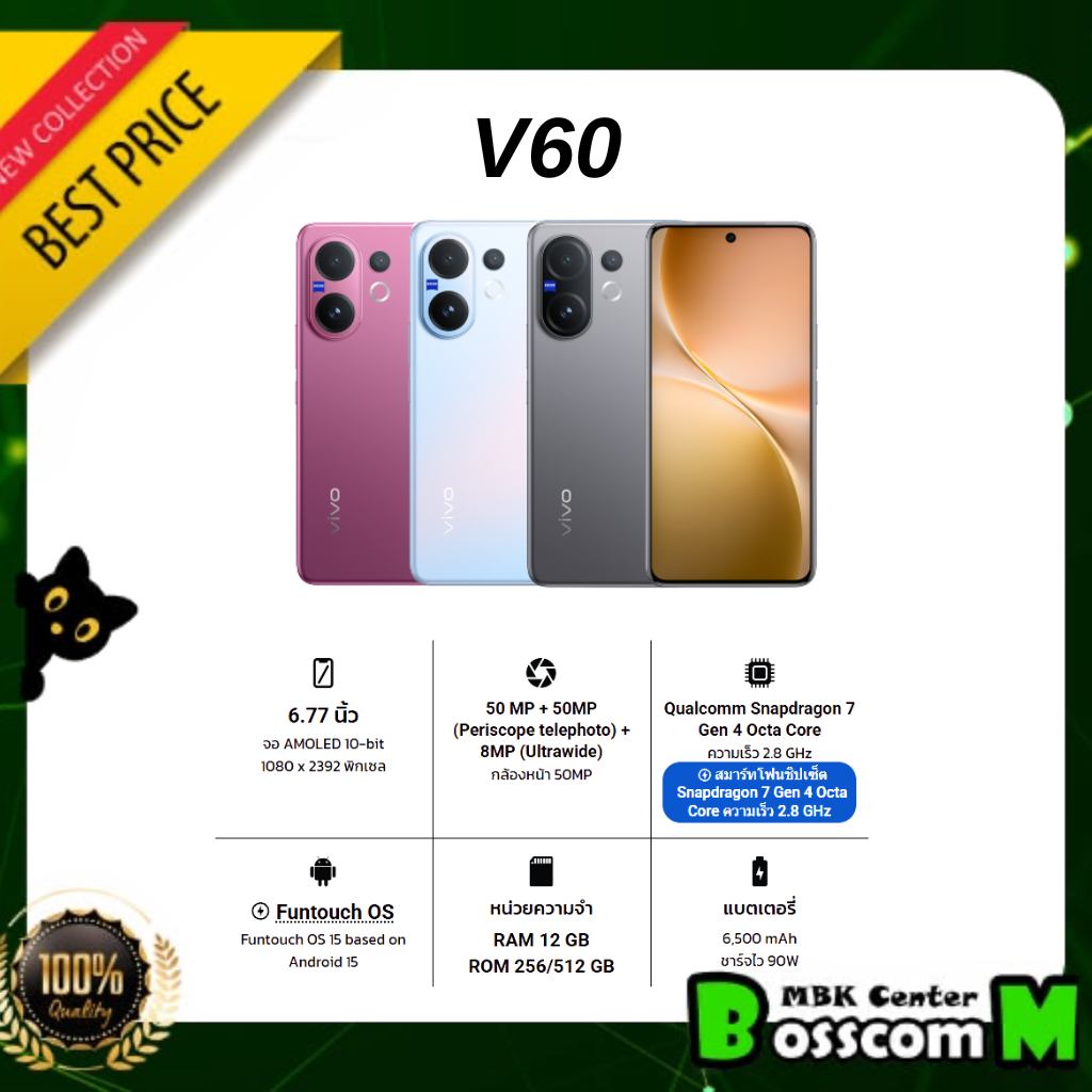 Vivo V60 ( 12GB + 256GB ) ( 12GB + 512GB ) เครื่องศูนย์ไทย ประกัน1ปี