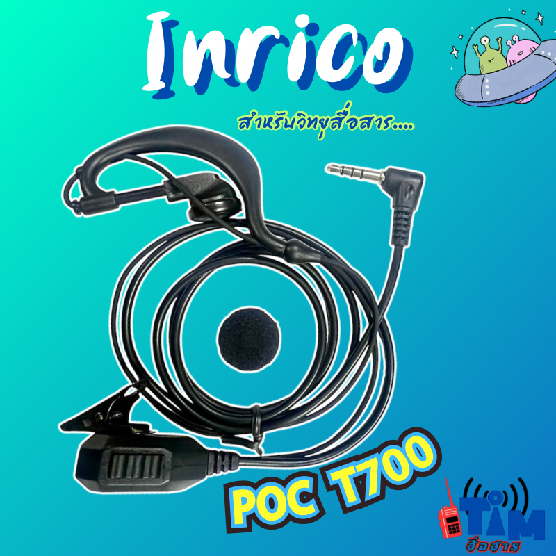 ไมล์หูฟังวิทยุใส่ซิม INRICO T700 , T710A และ WOR S