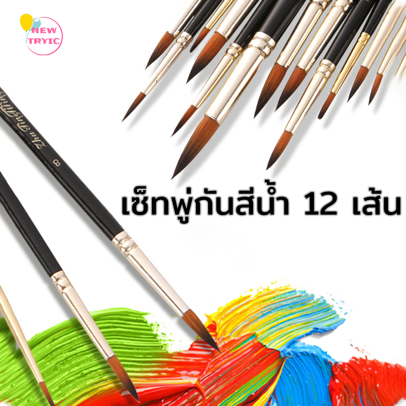 ชุดพู่กัน 12ชิ้น พู่กันกลม ori acrylic brush พู่กันทาสี แปรงทาสี มืออาชีพ รอบปลาย ไนล่อน พู่กัน อะคริลิค