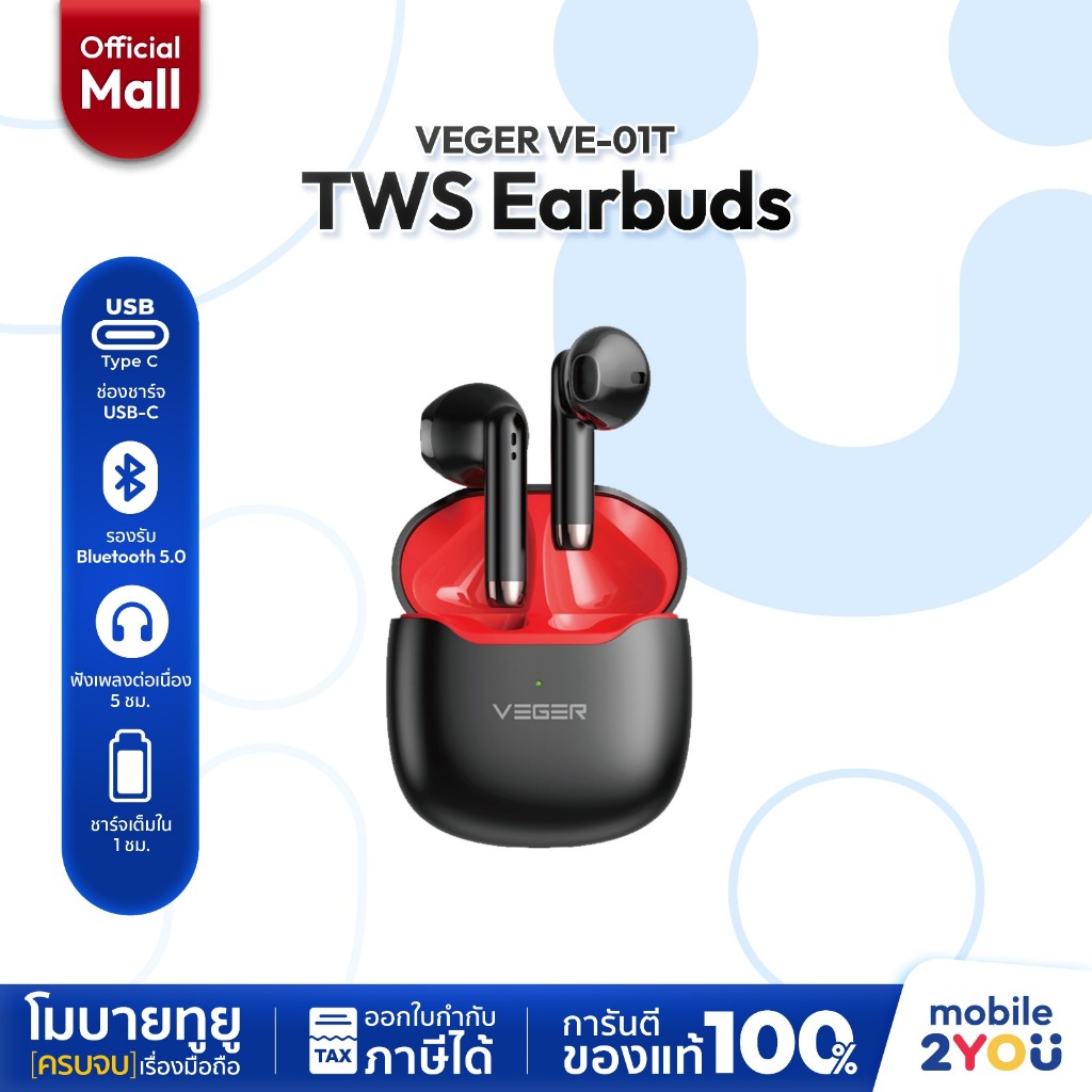VEGER VE-01T หูฟังบลูทูธไร้สาย หูฟังไร้สาย Bluetooth TWS True Wireless กันน้ำ IPX4 | Mobile2youMall