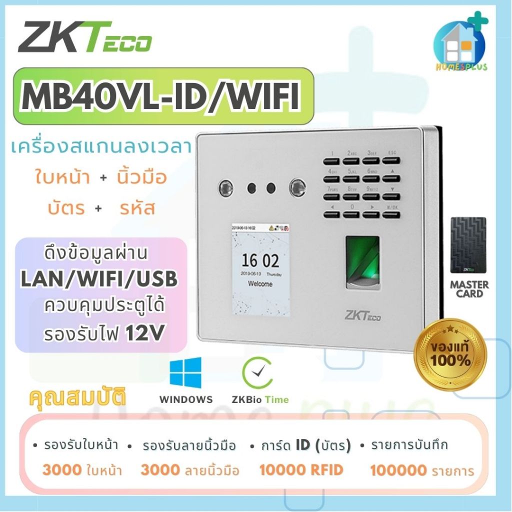 ZKTeco MB40-VL+ID/ WiFi สแกนใบหน้า ลายนิ้วมือ ทาบบัตร ID บันทึกเวลาทำงานและเปิดประตู ผ่าน BioTime 9