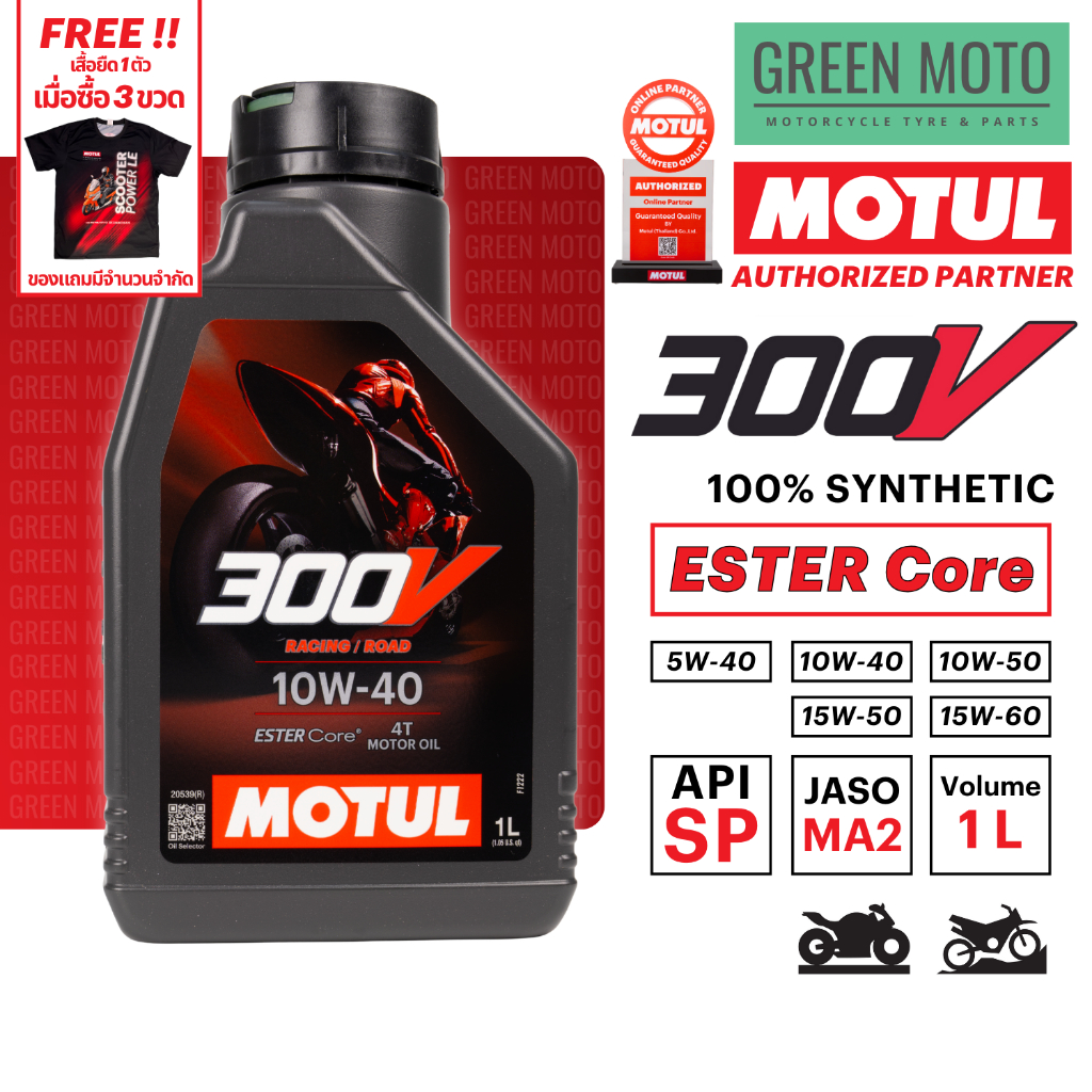 MOTUL 300V Raod Racing / OFF-Road น้ำมันเครื่องสังเคราะห์แท้ 100% สูตร ESTER Core 5W-40 10W-40 10W-50 15W-50 15W-60