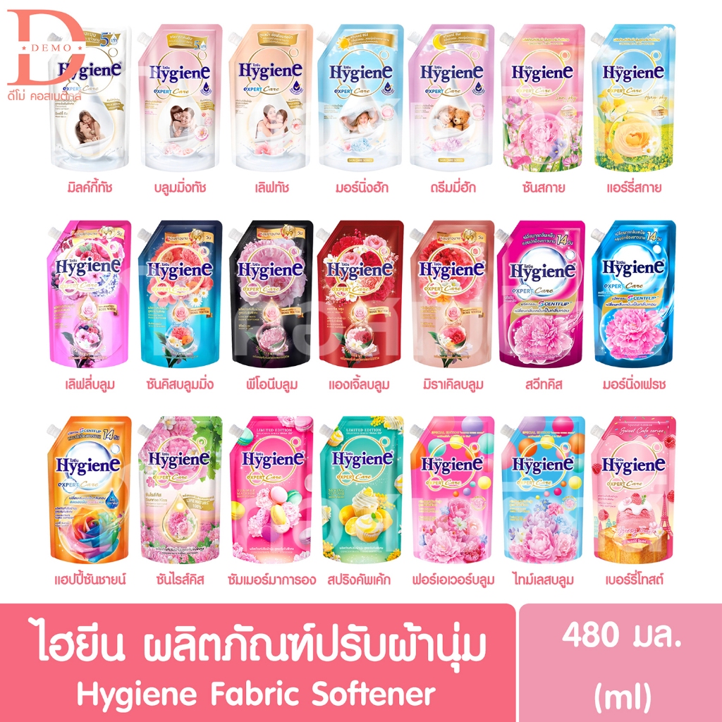 ไฮยีน เอ็กซ์เพิร์ท แคร์ น้ำยาปรับผ้านุ่ม ชนิดถุงเติม 480มล. Hygiene Expert Care Fabric Softener Refill