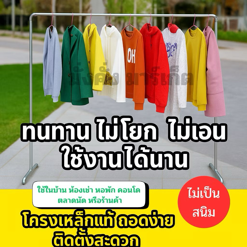 ราวตากผ้าท่อเหล็ก แข็งแรง ทนทานรับน้ำหนักได้มาก ราราไม่แพง ถอดประกอบง่าย เหล็กชุบโครเมียมไม่เป็นสนิม