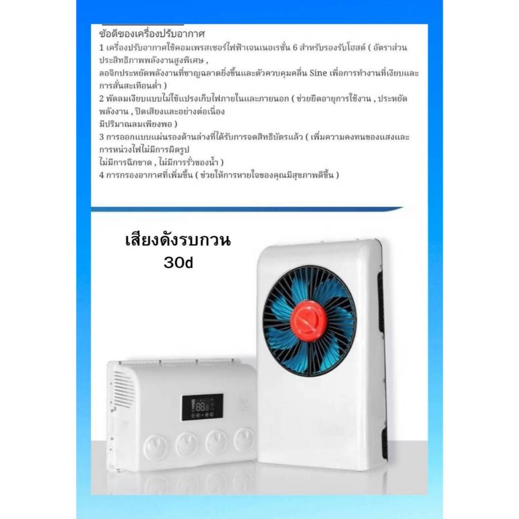 แอร์dc 24v แอร์ YIERFU ติดตั้งรถบ้าน แค้มปิ้ง รถบรรทุก รถสิบล้อ