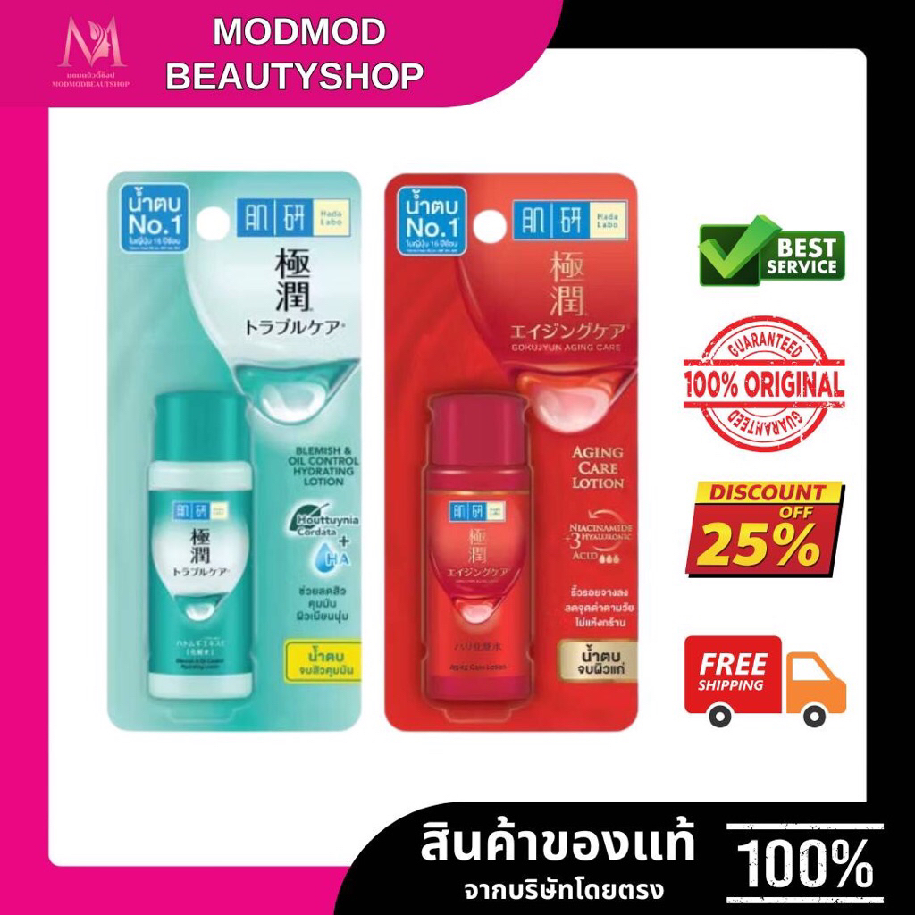 Hada Labo PREMIUM LOTION น้ำตบ ฮาดะ ผิวอิ่มน้ำ ฉ่ำโกลว์ แบบซอง 10-30ml