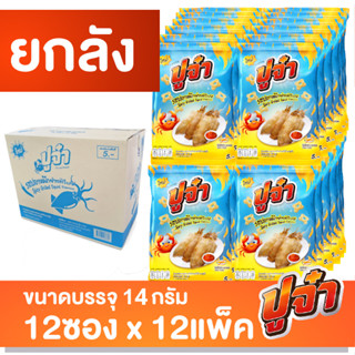 ปูจ๋า ข้าวเกรียบ รสปลาหมึกย่างสไปซี่ (14กรัมx12ซองx12แพ็ค) (…