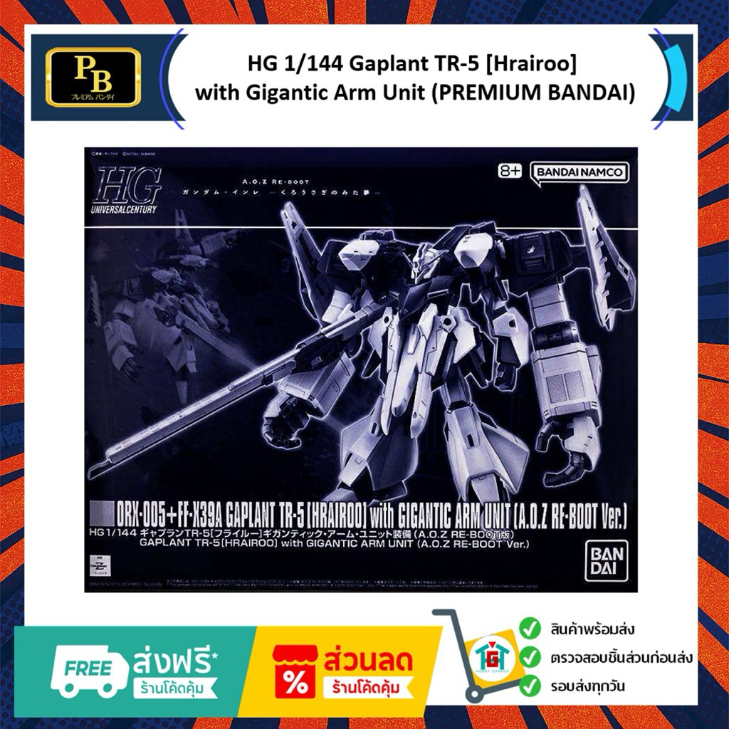HG 1/144 Gaplant TR-5 [Hrairoo] with Gigantic Arm Unit (PREMIUM BANDAI)