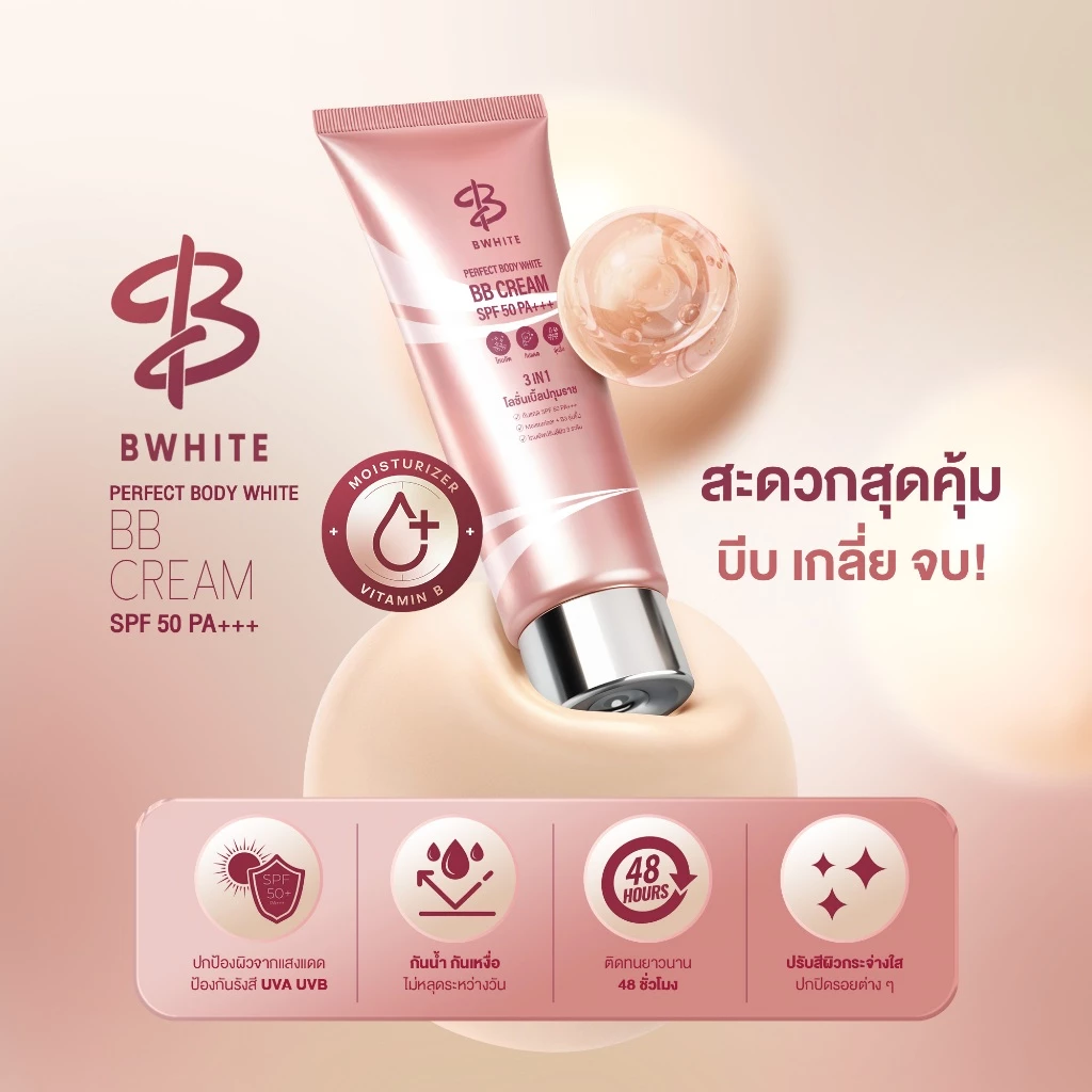 BWHITE โลชั่นเบิ้ลปทุมราช 3 IN 1 โทนอัพ กันแดด ชุ่มชื้น ไม่ติดเสื้อ ไม่ติดขน ขนาด 150 ML thumbnail 5