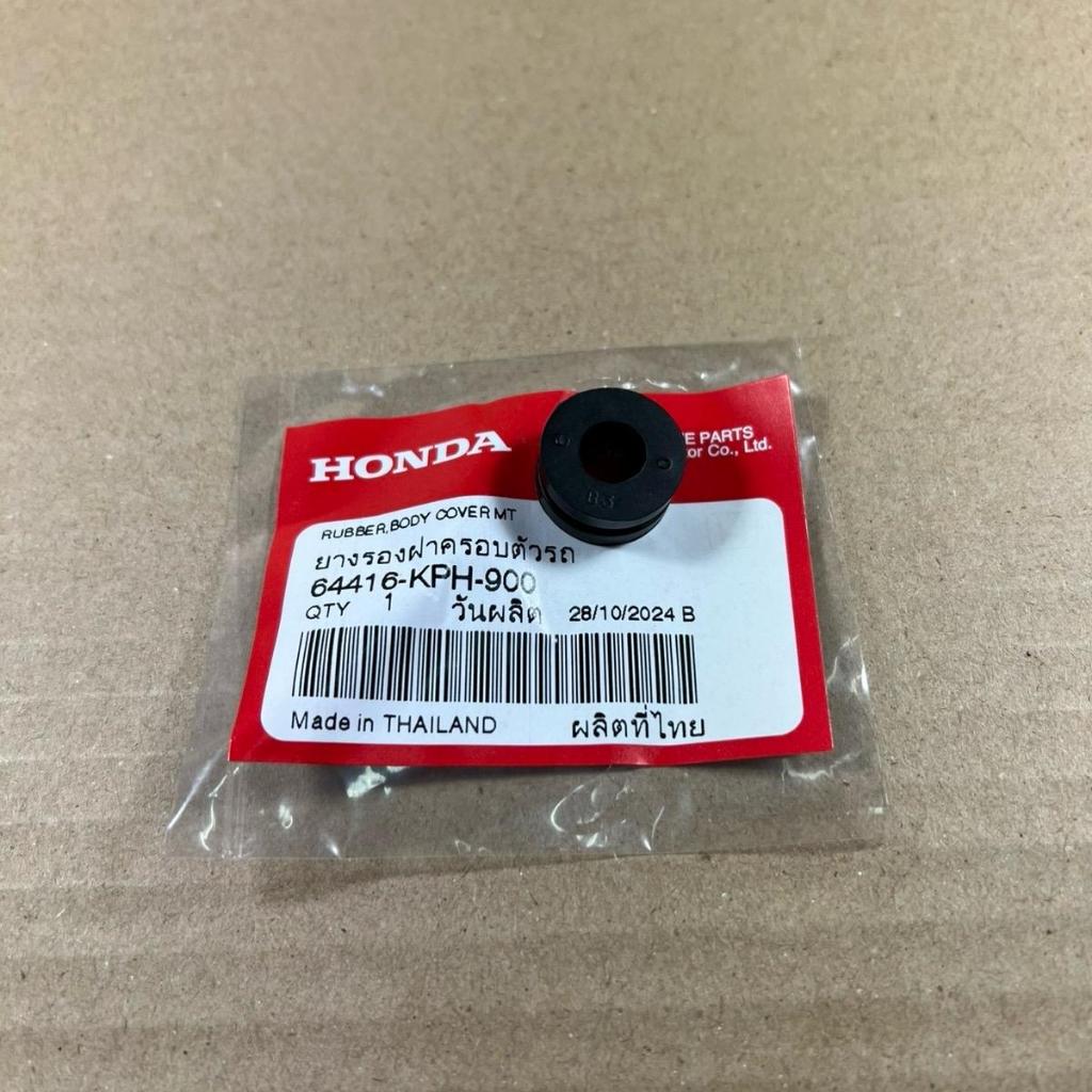 ยางรองฝาครอบข้างตัวถัง/ยางรองชุดสี W-125R,S,X,i บังลม ราคาต่อชุด 1 ชุดมี 2 ตัว ของแท้เบิกศูนย์ 64416