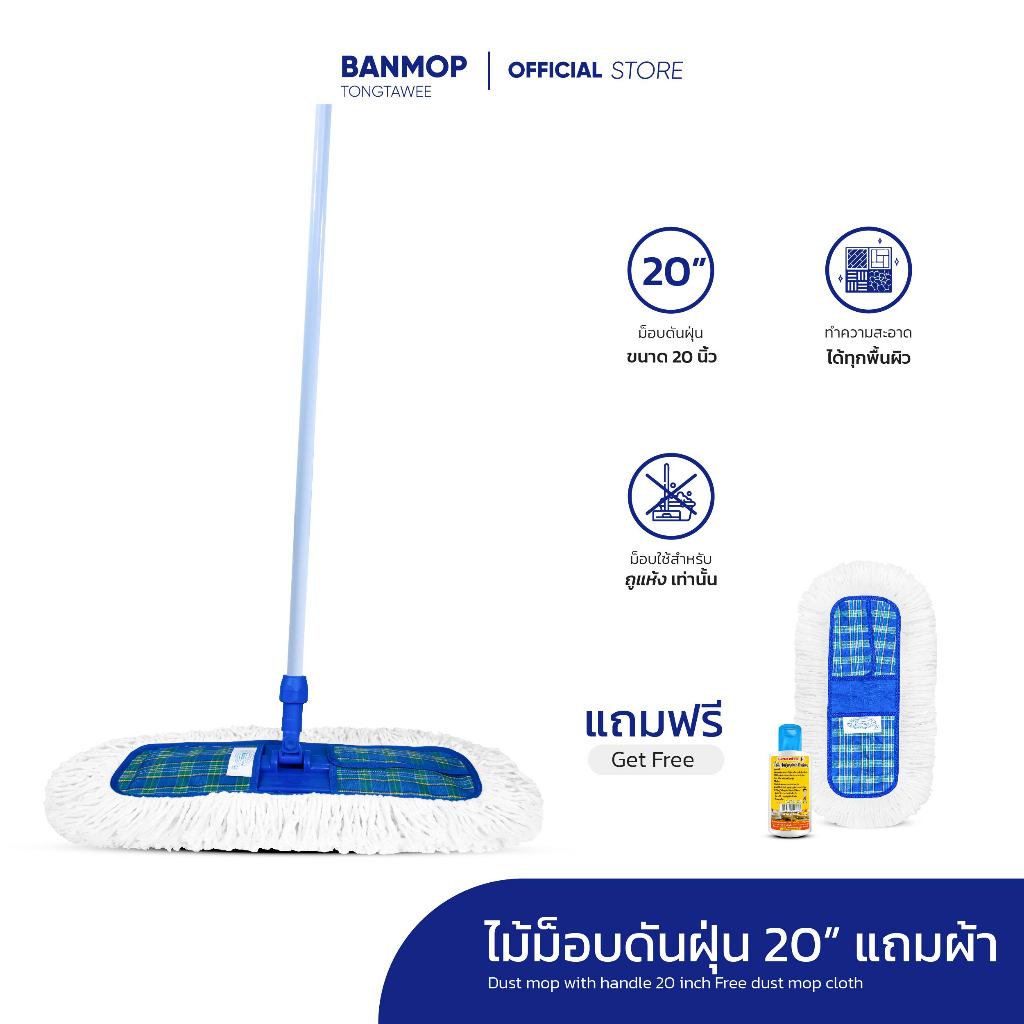 ไม้ถูพื้น ม็อบดันฝุ่น ขนาด 20 นิ้ว ด้ามเหล็ก แถมผ้าอะไหล่ 1 ผืนและน้ำยาเช็ดฝุ่น 120 ml
