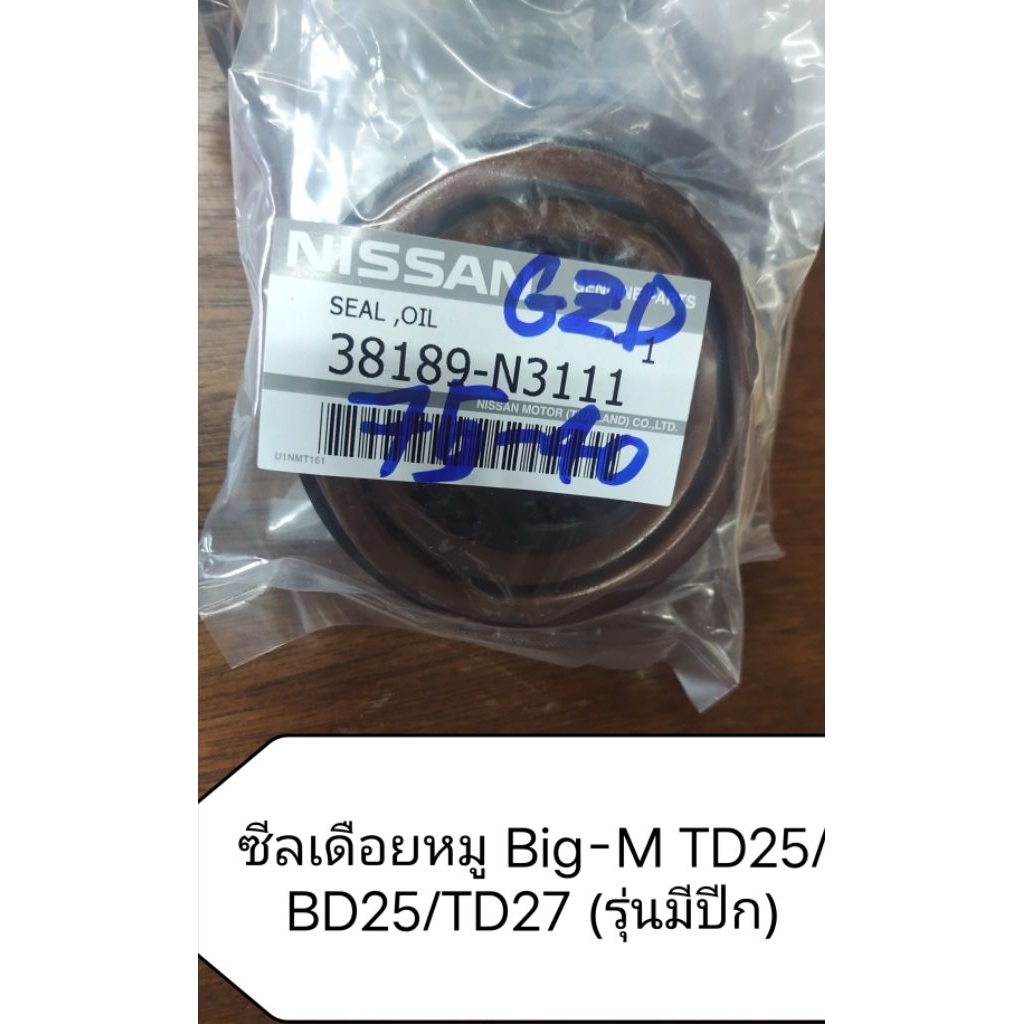ซีลเดือยหมู สําหรับ Nissan Big-M TD25/BD25/TD27 (รุ่นมีปีก)