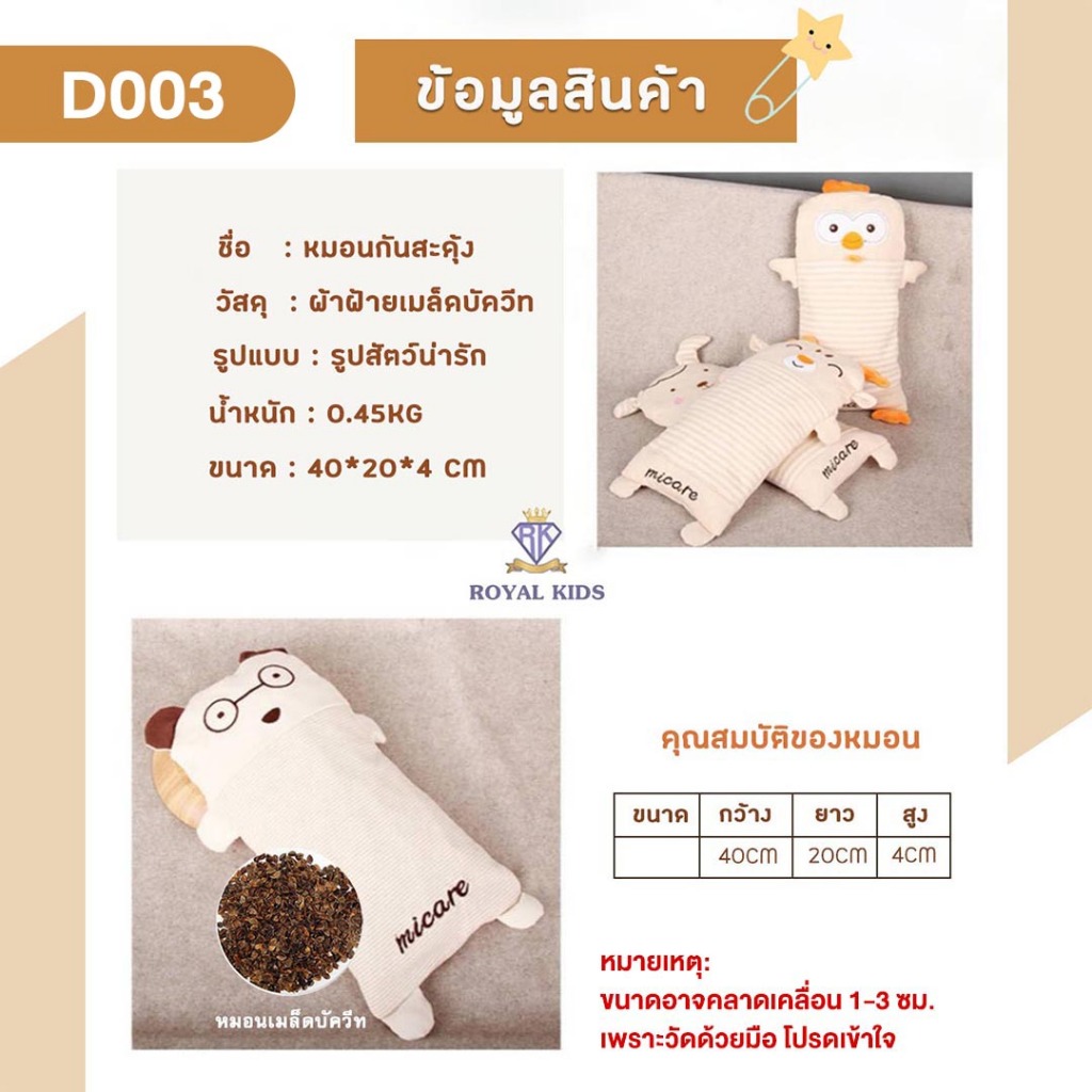 หมอนหนุนเด็ก หมอนกันสะดุ้งเด็ก หมอนกันสะดุ้งเมล็ดบัควีท ผ้าฝ้ายธรรมชาติ 100% - รูปที่ 6