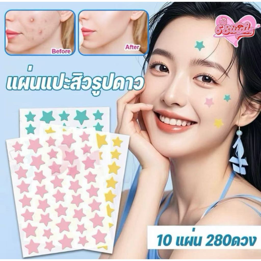 แผ่นแปะสิว แผ่นแปะสิวรูปดาว แผ่นแปะดูแลสิว รูปหัวใจ ดาว น่ารัก สีสันสดใส สําหรับติดตกแต่งสิว