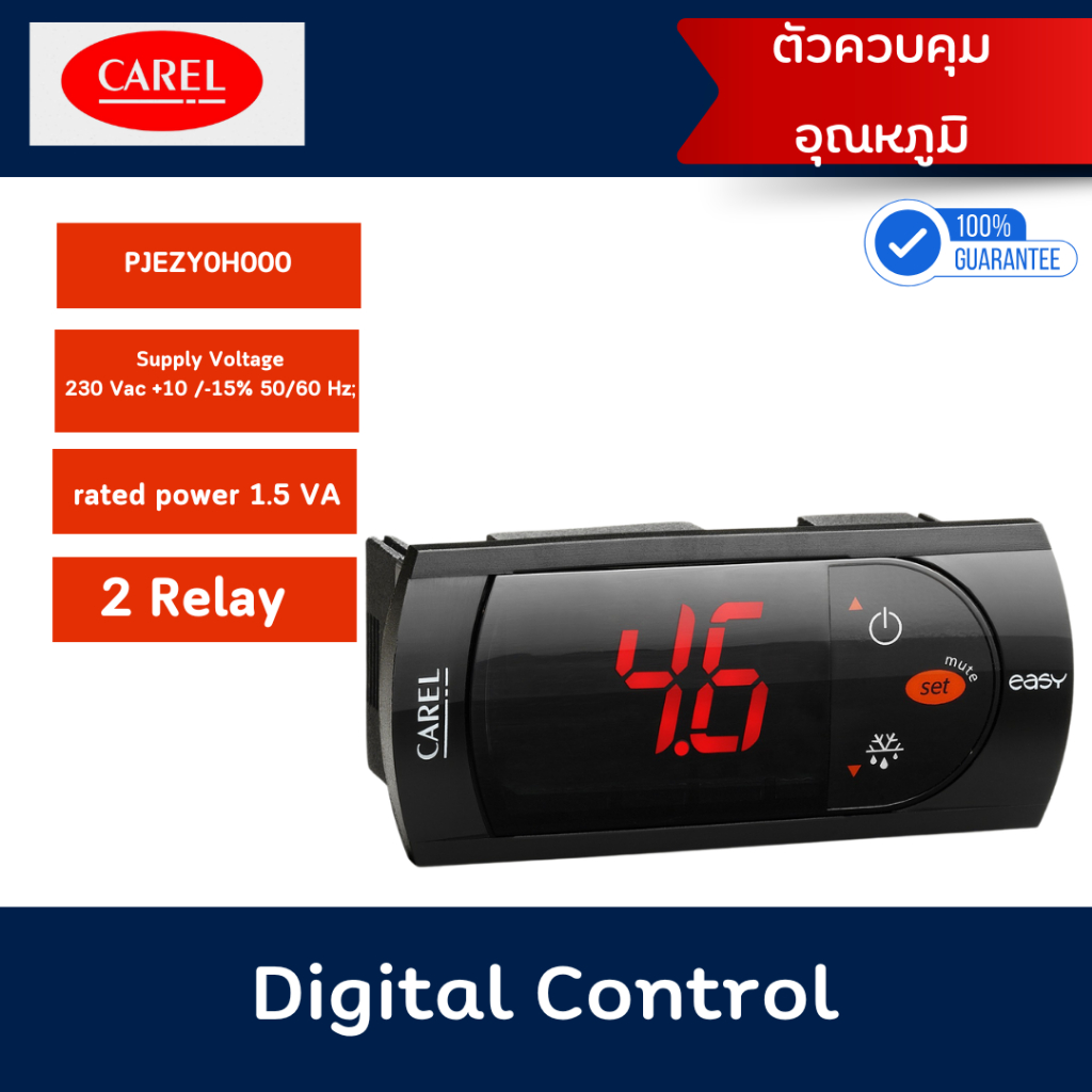 CARELตัวควบคุมอุณหภูมิตู้แช่(Digital Control) PJEZY0H000 (2 Relay)