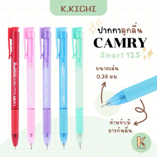 CAMRY Smart 125 ปากกาลูกลื่น 0.38 มม.